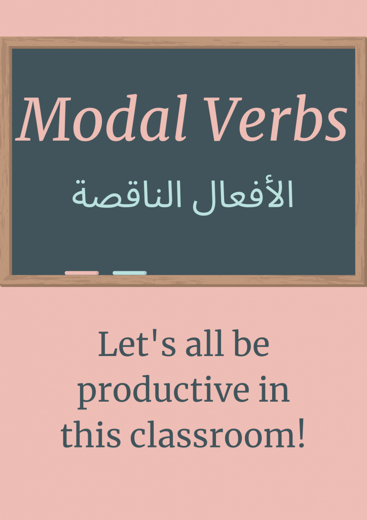 الأفعال الناقصة modal verbs